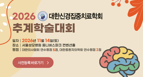 2026 추계학술대회 
